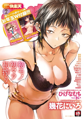 COMIC Kairakuten 2020-02 cover