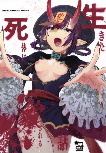 Ikita Shitai ni ●sareru Hanashi cover