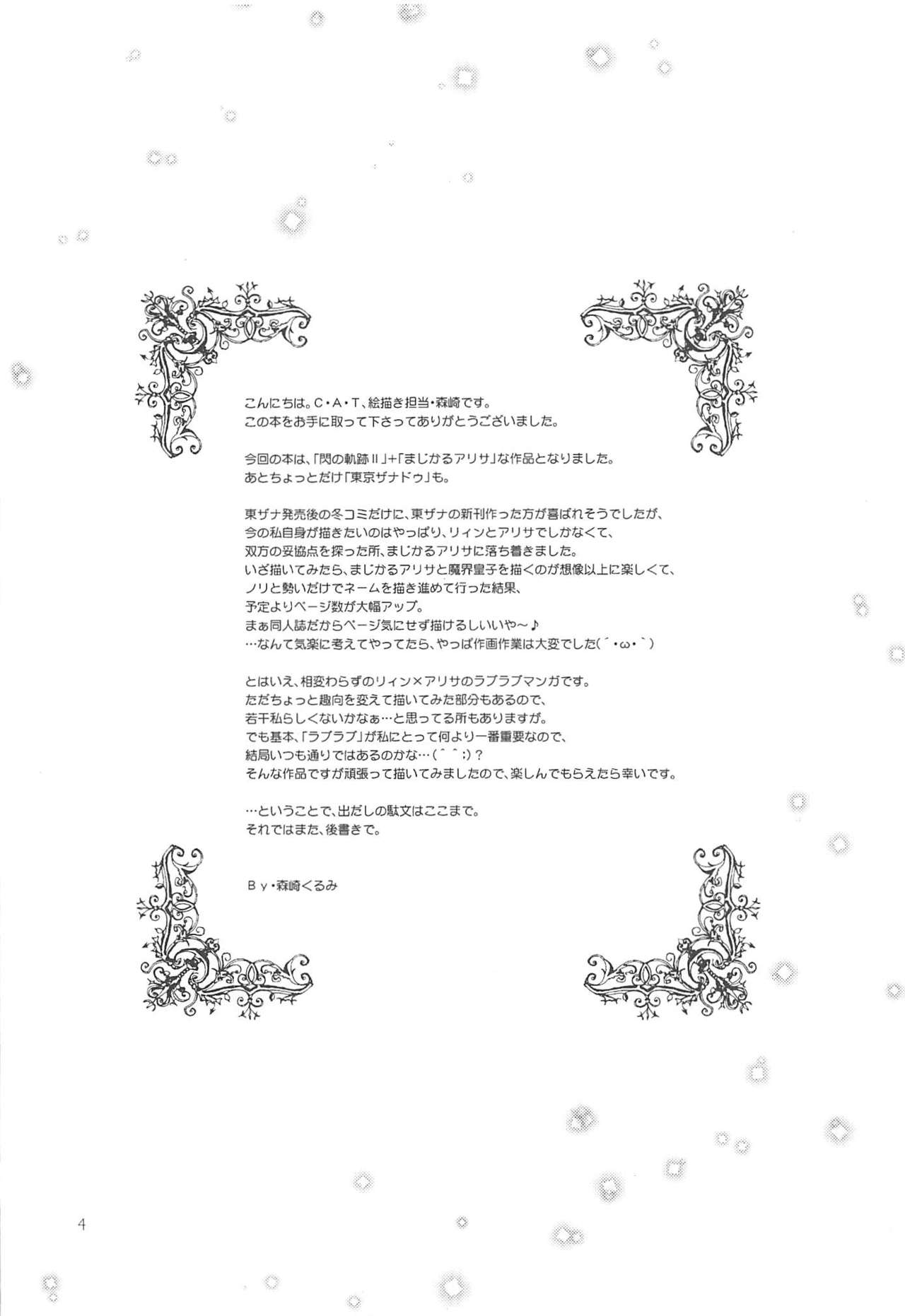 Kuroi Rekishi no Kyousoukyoku page 3 full