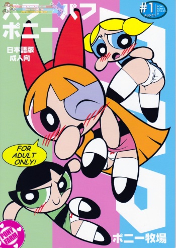 Pony Farm - Powerpuff Pony cover