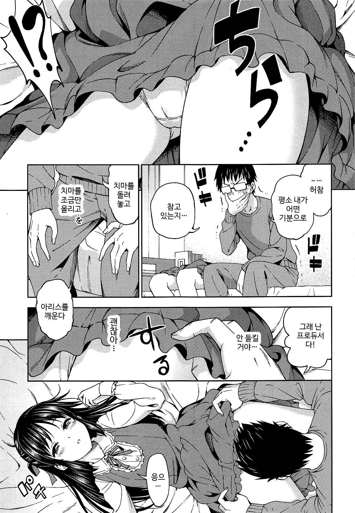Tenshi no Akubi | 천사의 하품 page 6 full