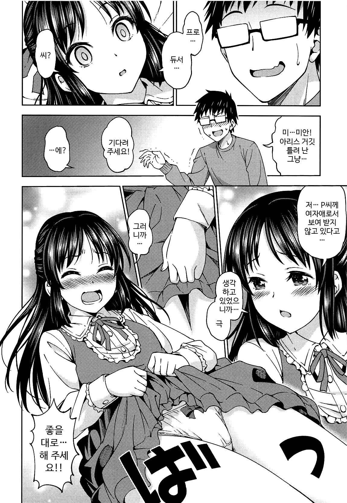 Tenshi no Akubi | 천사의 하품 page 7 full