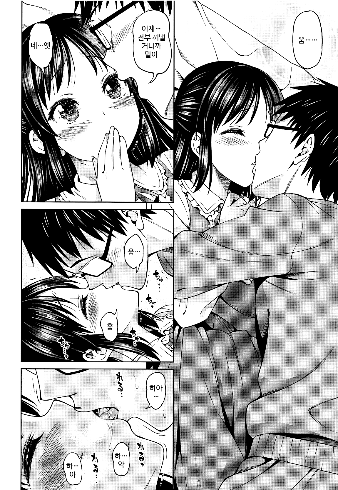 Tenshi no Akubi | 천사의 하품 page 9 full