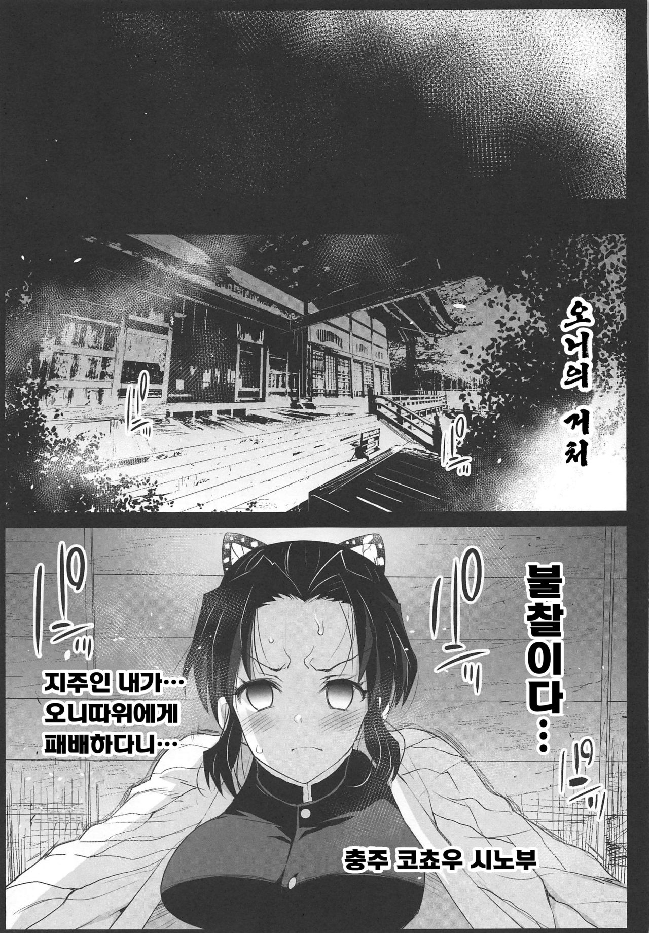 Kimetsu no Urabon | 귀멸의 빨간책 page 10 full