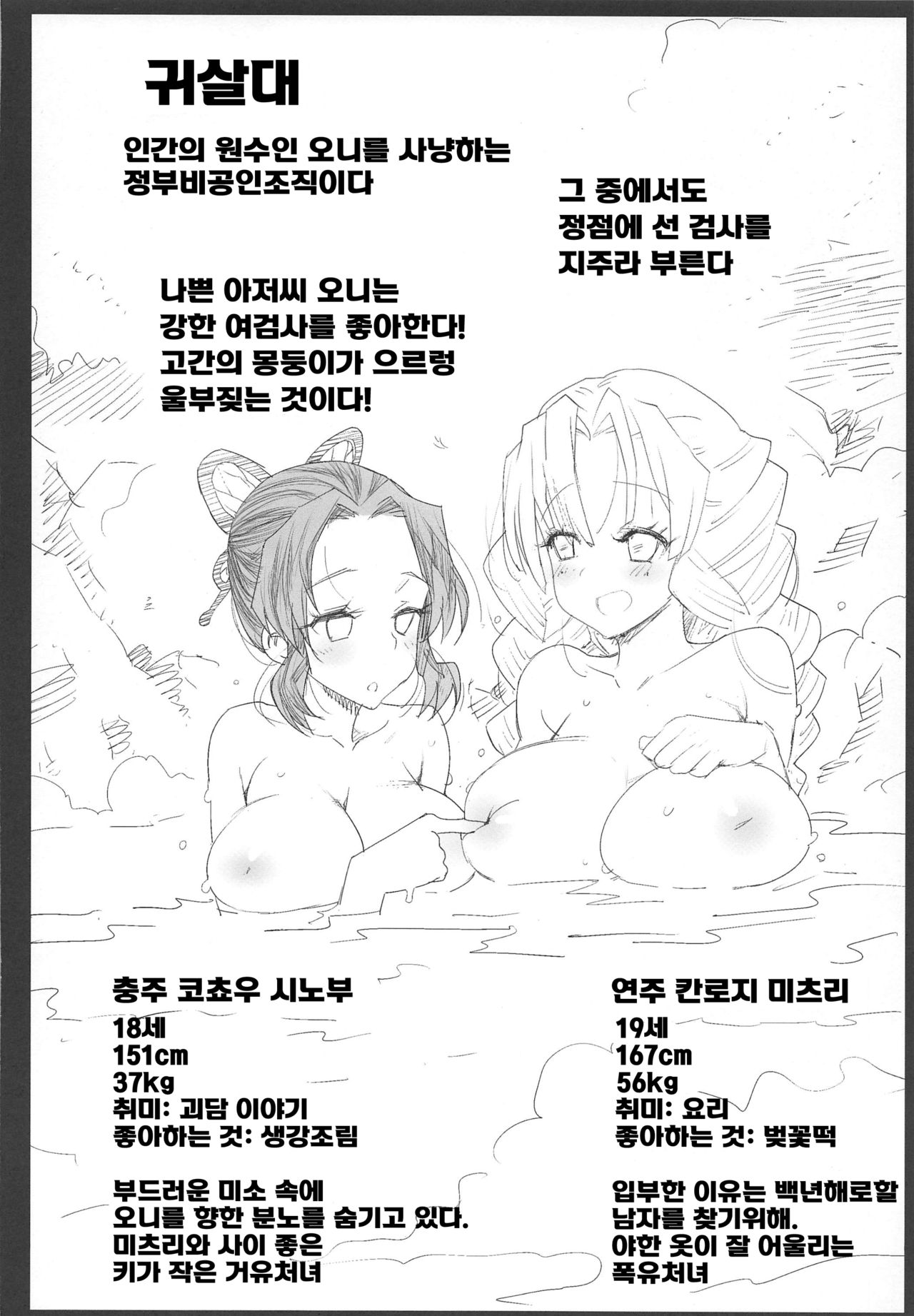 Kimetsu no Urabon | 귀멸의 빨간책 page 3 full