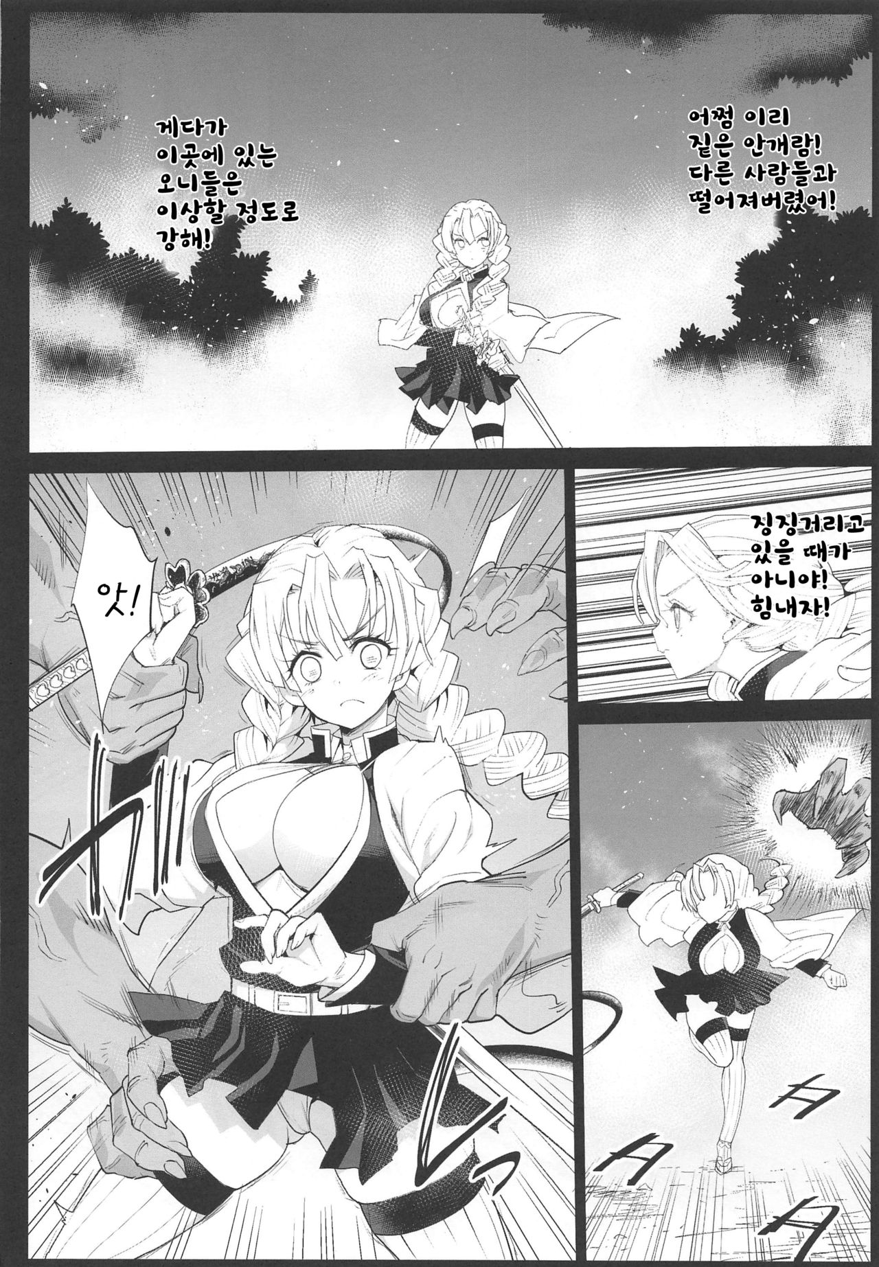 Kimetsu no Urabon | 귀멸의 빨간책 page 5 full