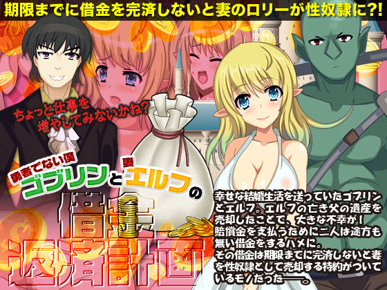 Yuusha de Nai Boku  to Tsuma  no Shakkin Hensai Keikaku page 1 full