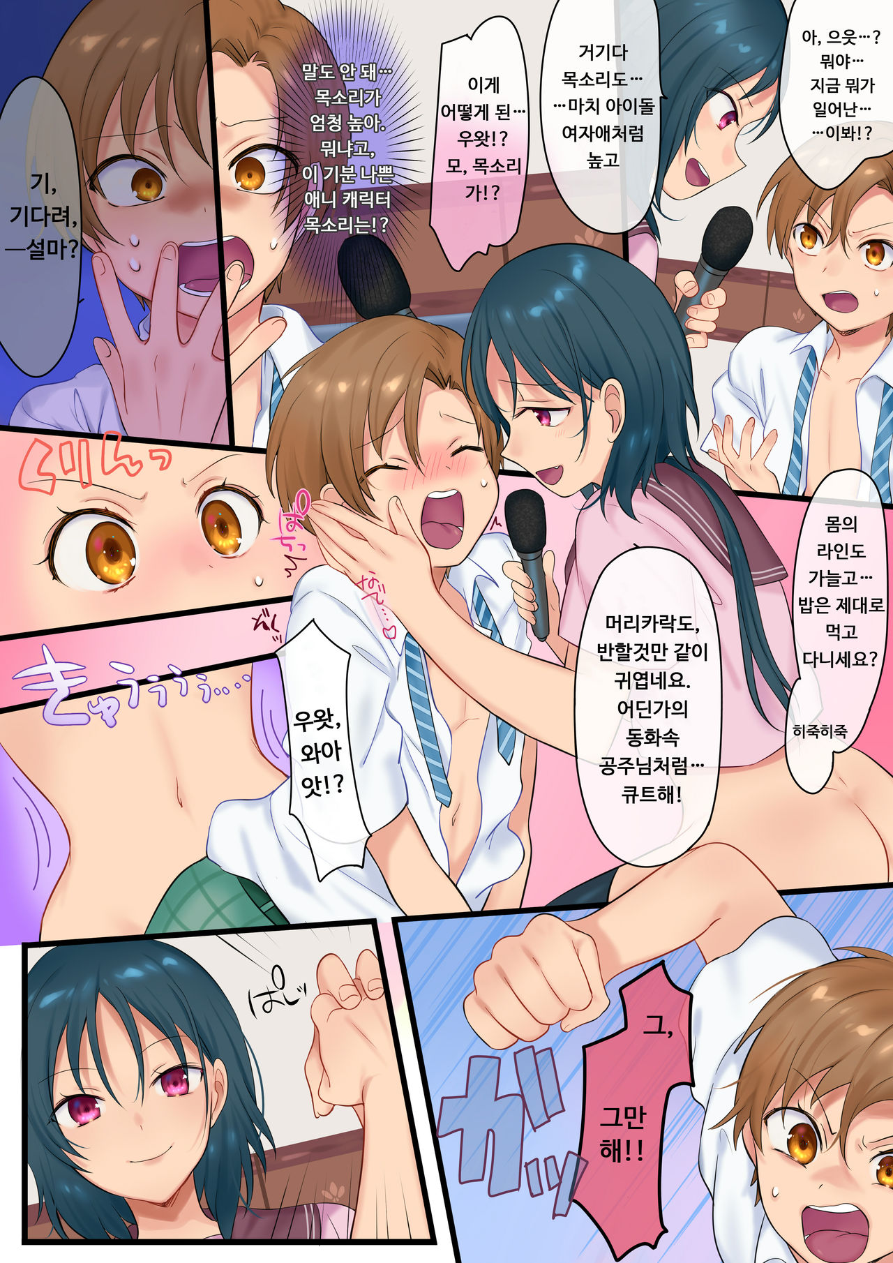 Akuma no Aigan Pet ~Zetsubou no Mesu-ka Seisai!!~ | 악마의 애완동물 ~절망의 암컷화 제재~ page 6 full