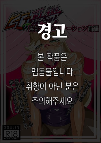 Hero no Yuuutsu Inran Rehabilitation Zenpen | 영웅의 우울 음란 재활치료 전편 cover