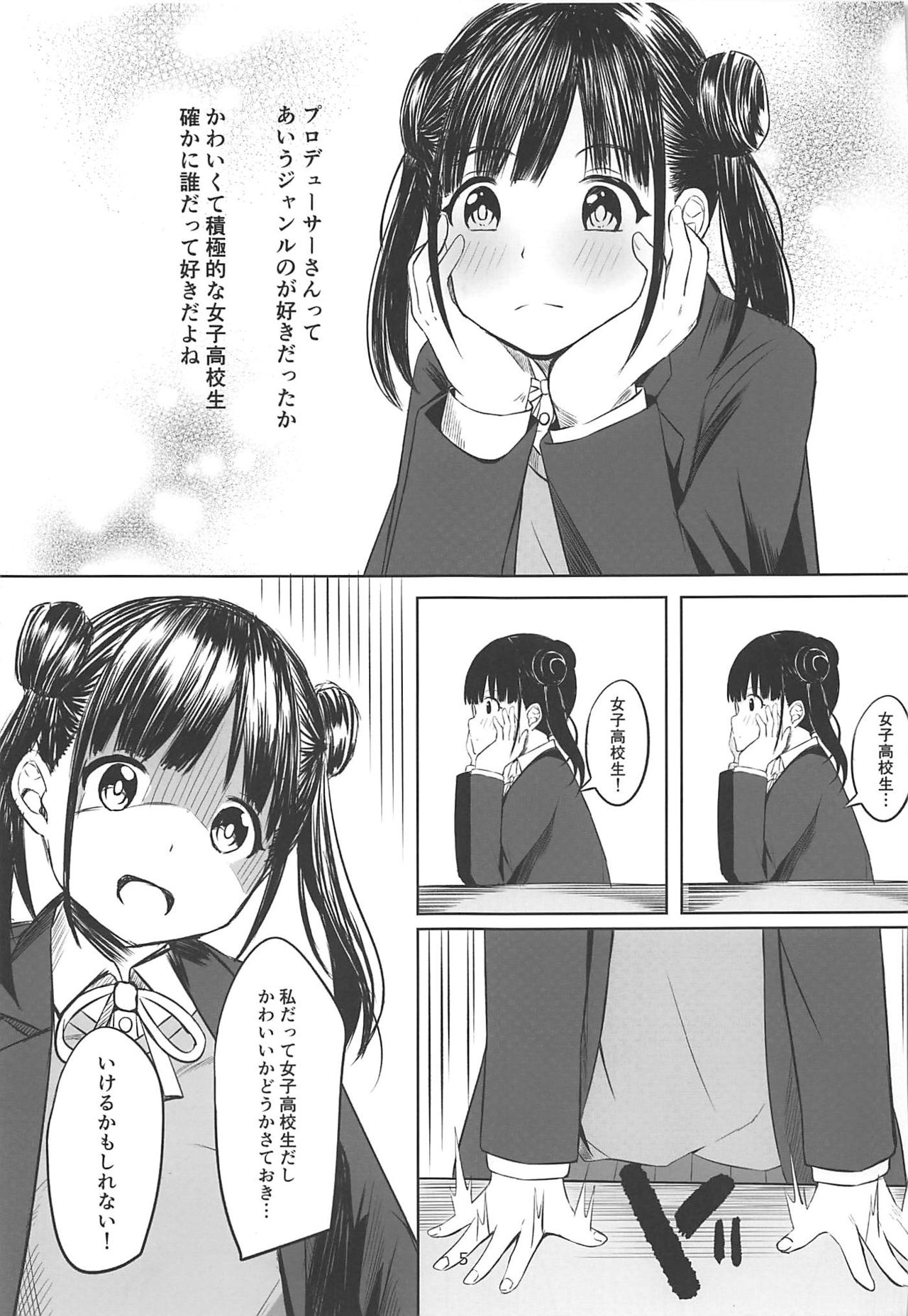 Amakute Oishii Choko Idol desu page 4 full