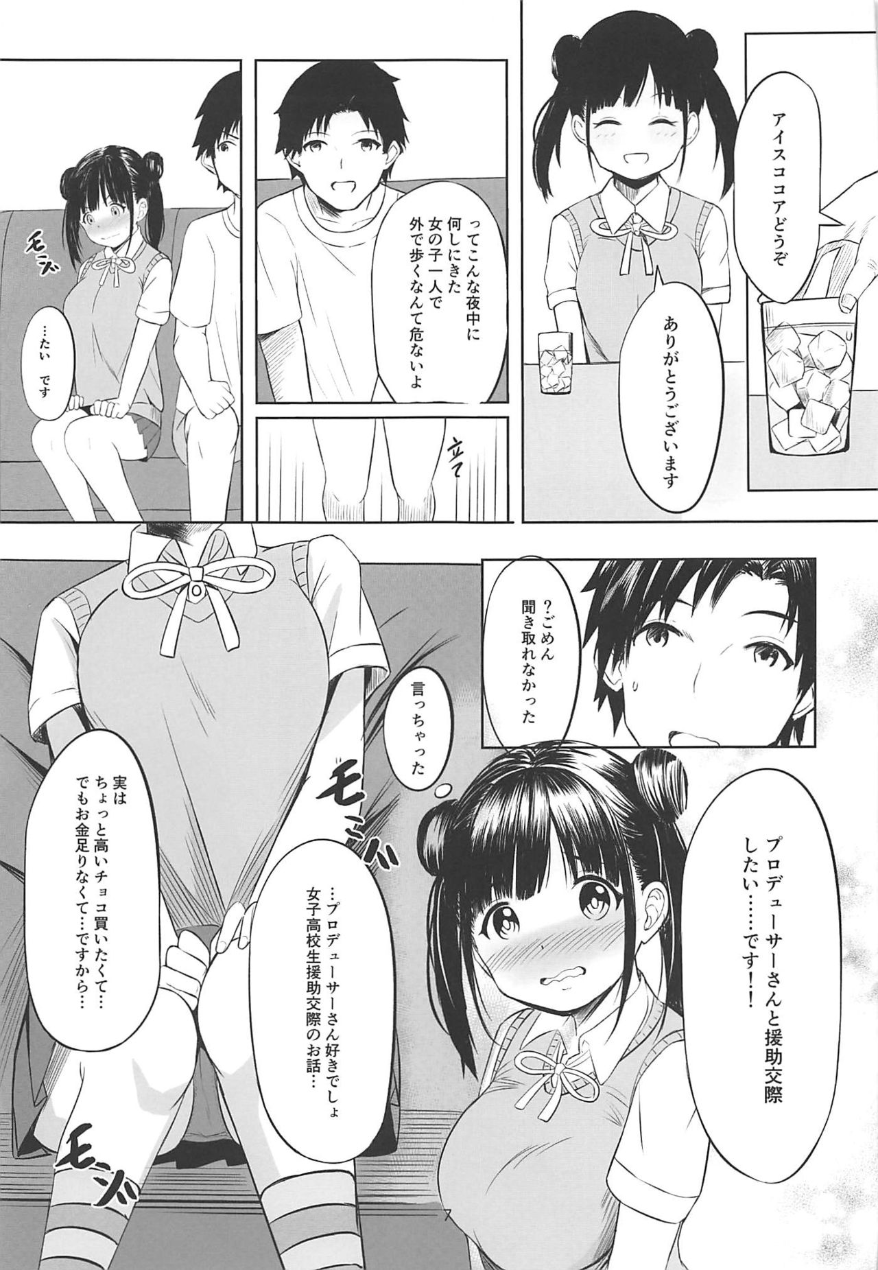 Amakute Oishii Choko Idol desu page 6 full