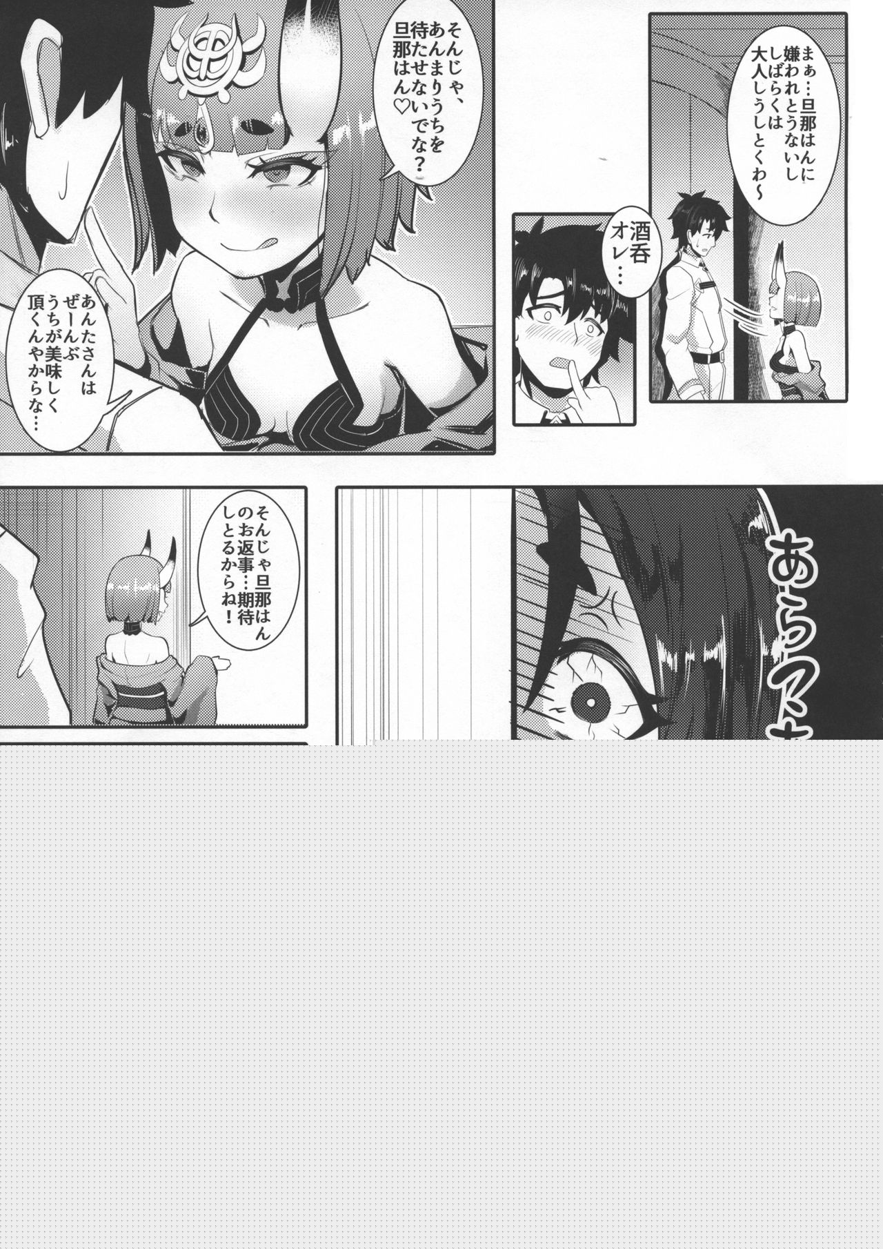 Raikou Shuten page 7 full