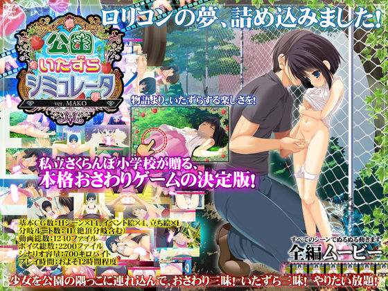 Kouen Itazura Simulator ver. Mako 1.2 page 1 full