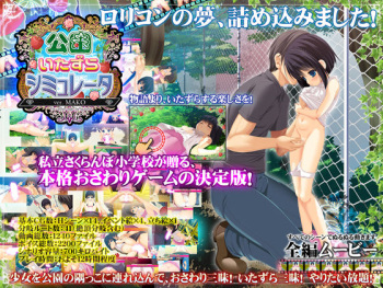 Kouen Itazura Simulator ver. Mako 1.2 cover