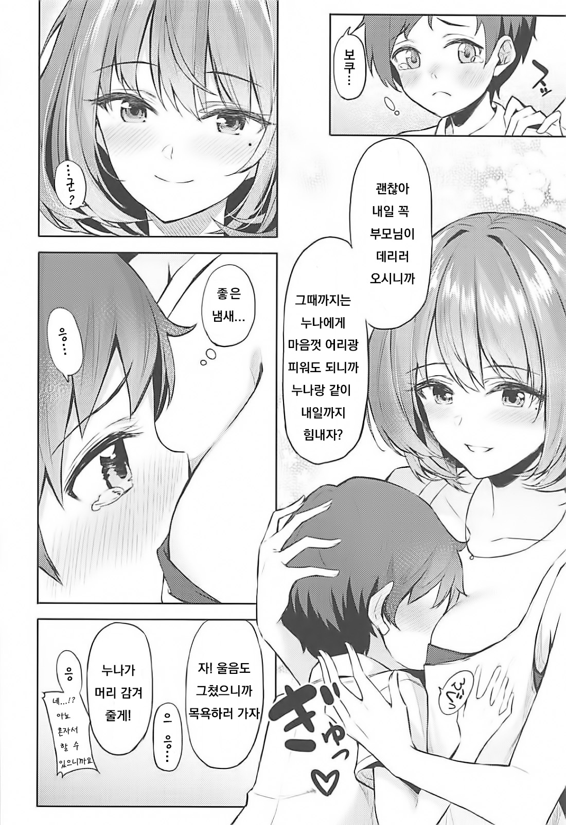 Kaede-san to Shota P no Ecchi na Hon page 7 full