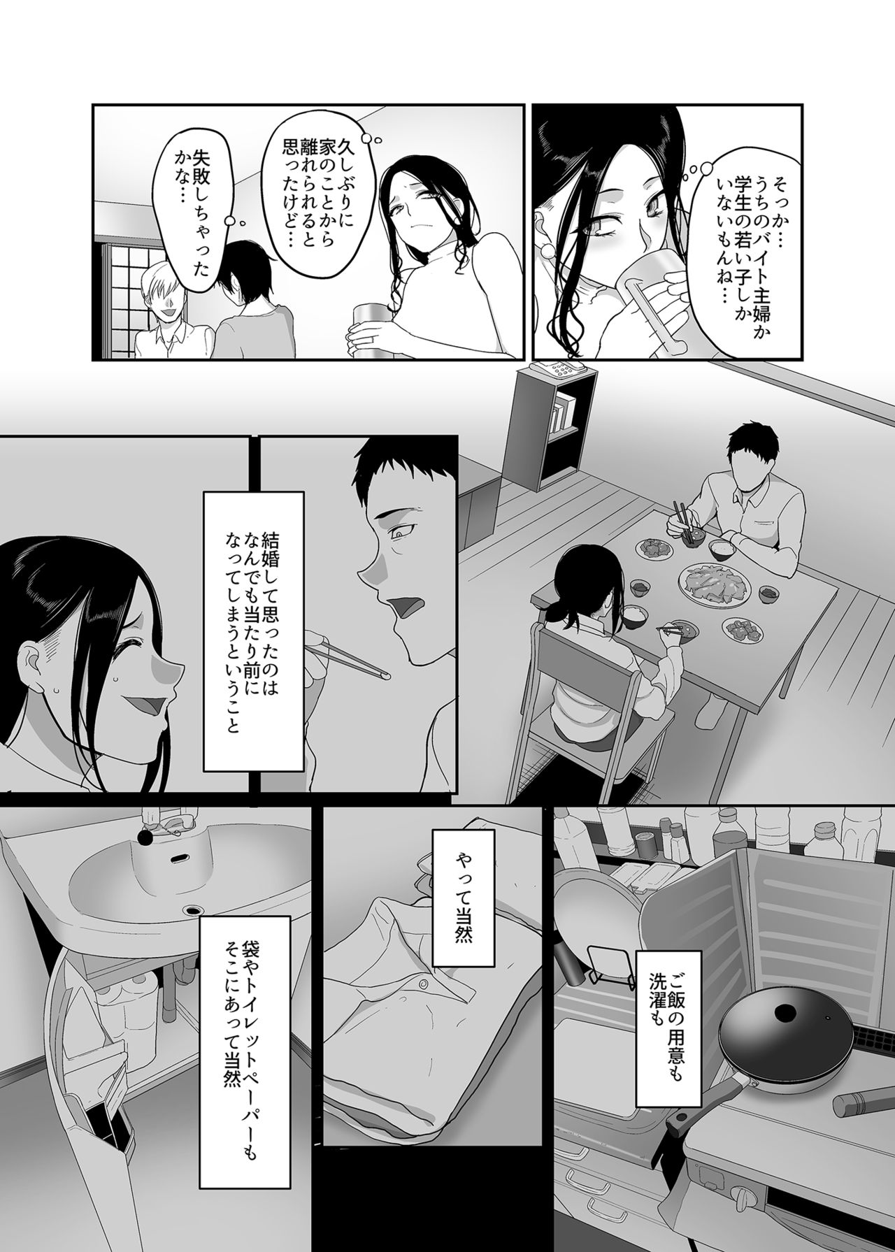 Deisui Hitozuma Omochikaeri NTR ~Yarichin ni Hitobanjuu Hameraremashita~ page 3 full