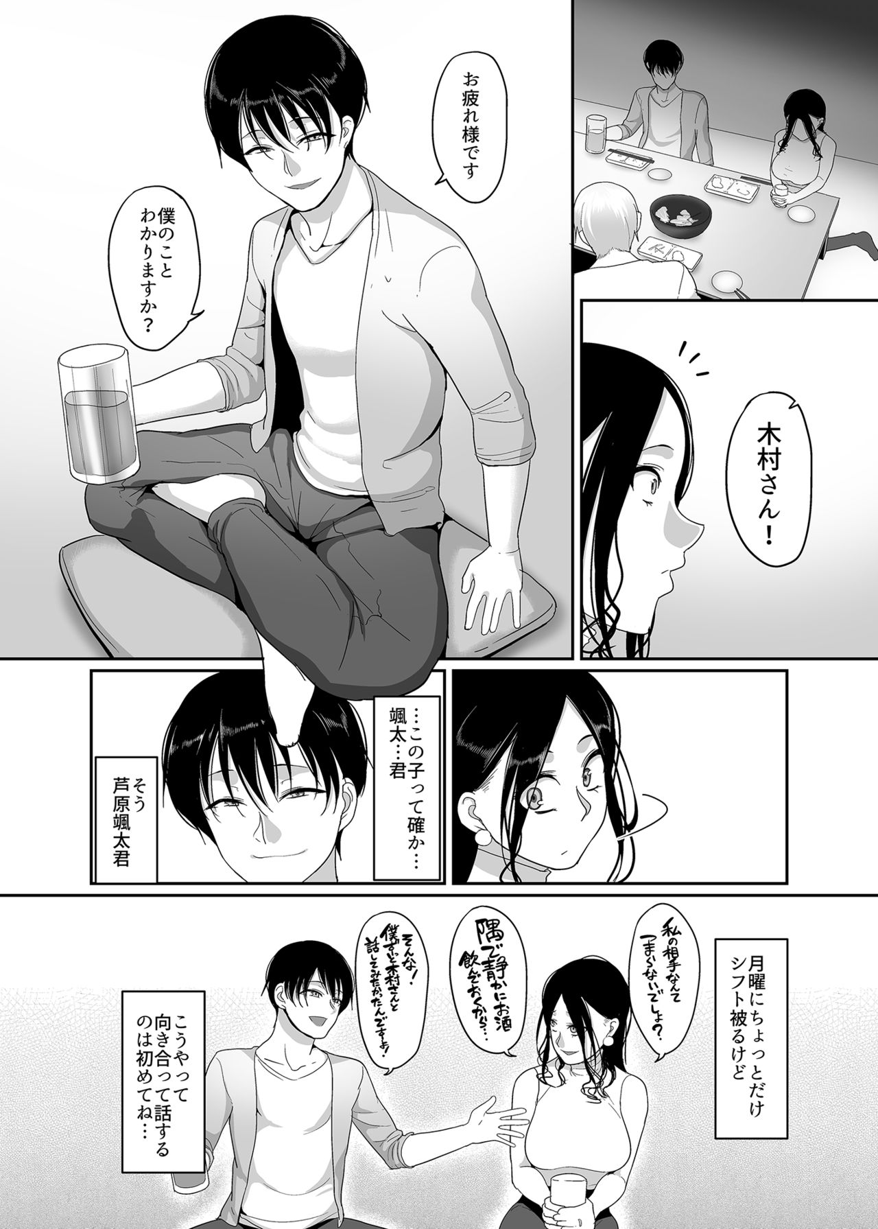 Deisui Hitozuma Omochikaeri NTR ~Yarichin ni Hitobanjuu Hameraremashita~ page 5 full