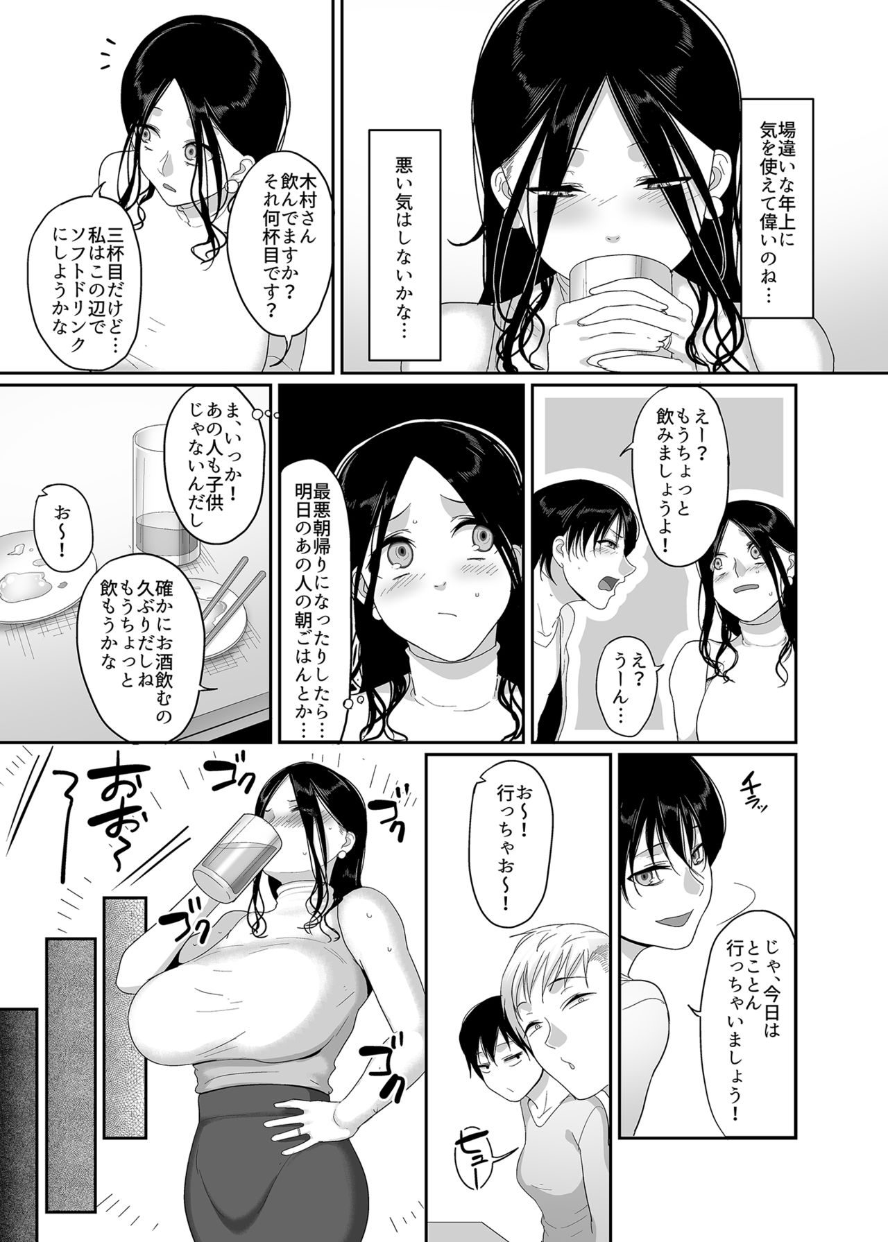 Deisui Hitozuma Omochikaeri NTR ~Yarichin ni Hitobanjuu Hameraremashita~ page 6 full