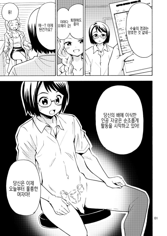 Onnanoko ni Natta Onichan o Ijimenaide! page 3 full