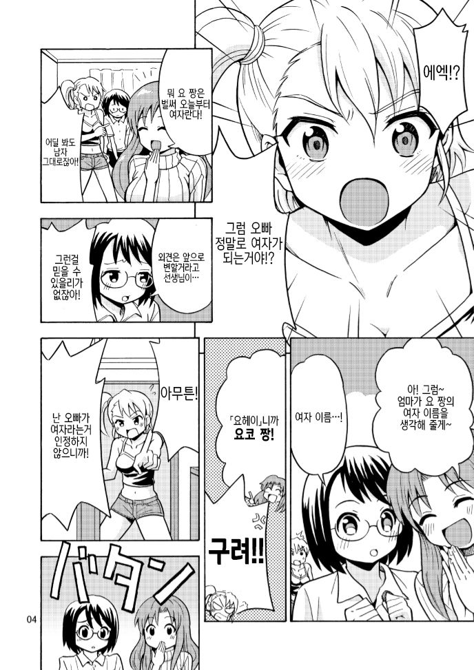 Onnanoko ni Natta Onichan o Ijimenaide! page 6 full