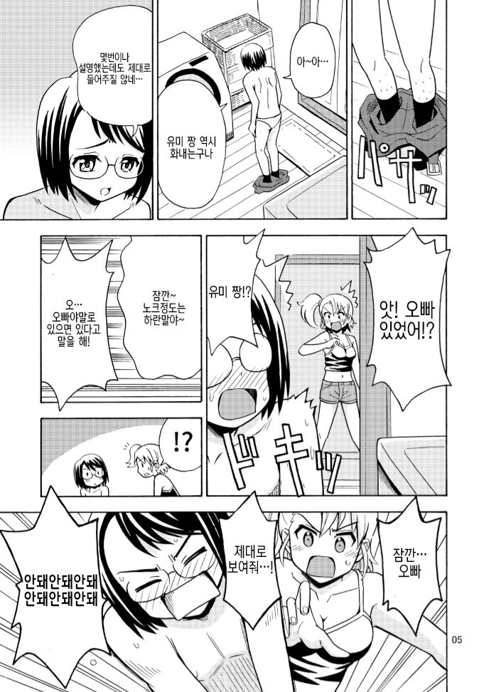 Onnanoko ni Natta Onichan o Ijimenaide! page 7 full
