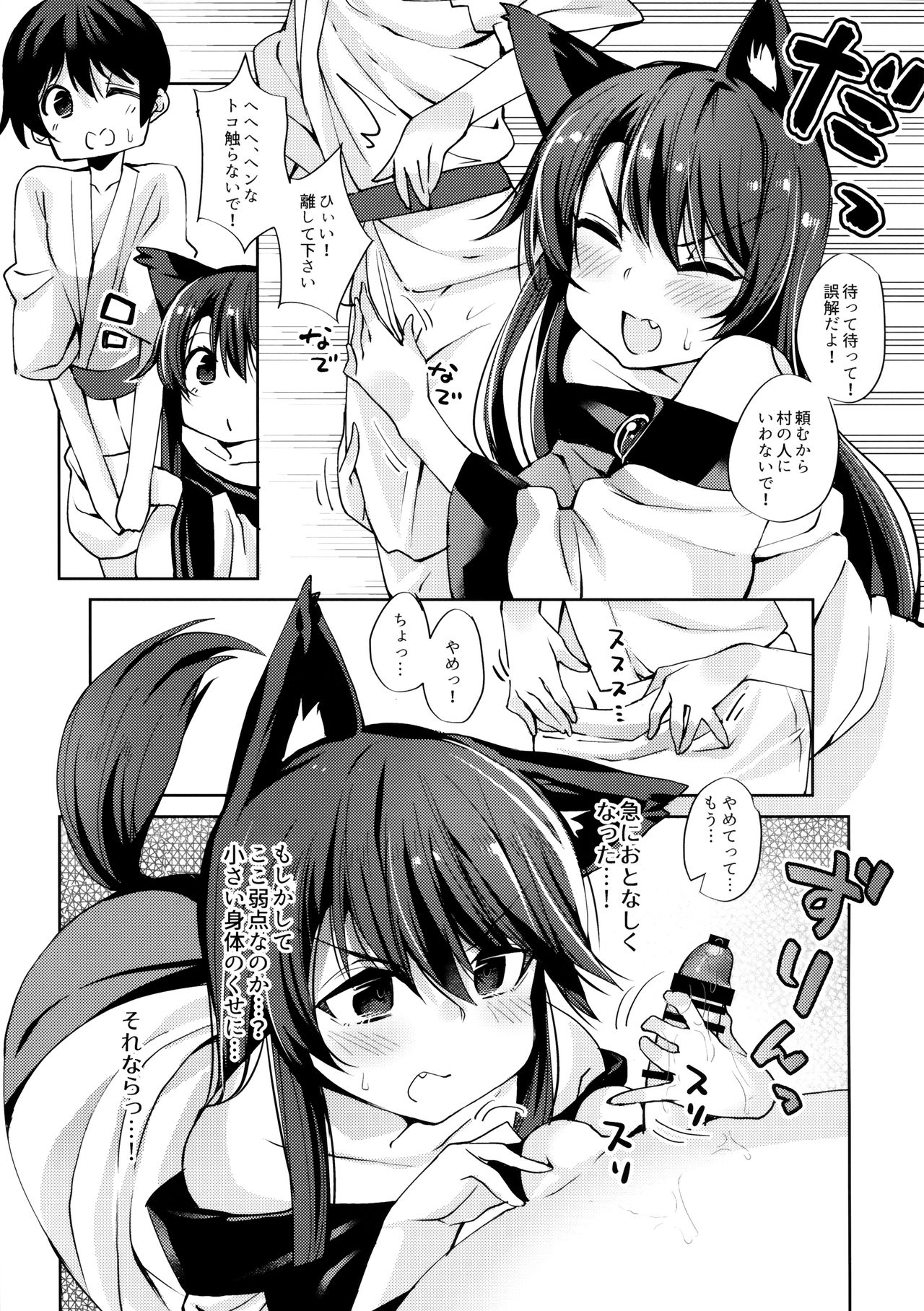 Ookami-san wa Kowakunai! page 6 full