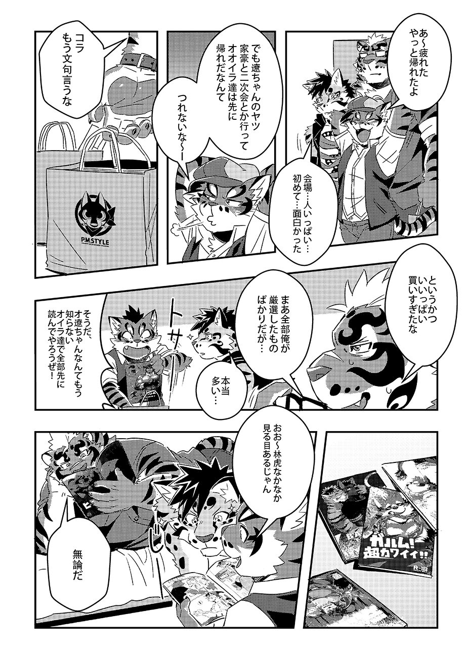 Neko Hon Hon page 4 full