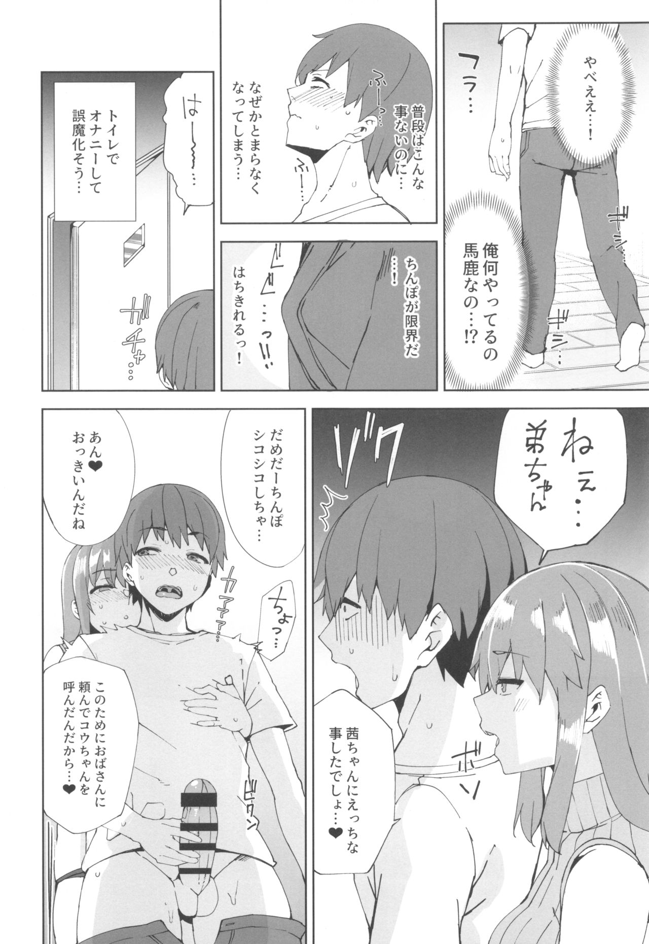 Succubus Sisters page 7 full