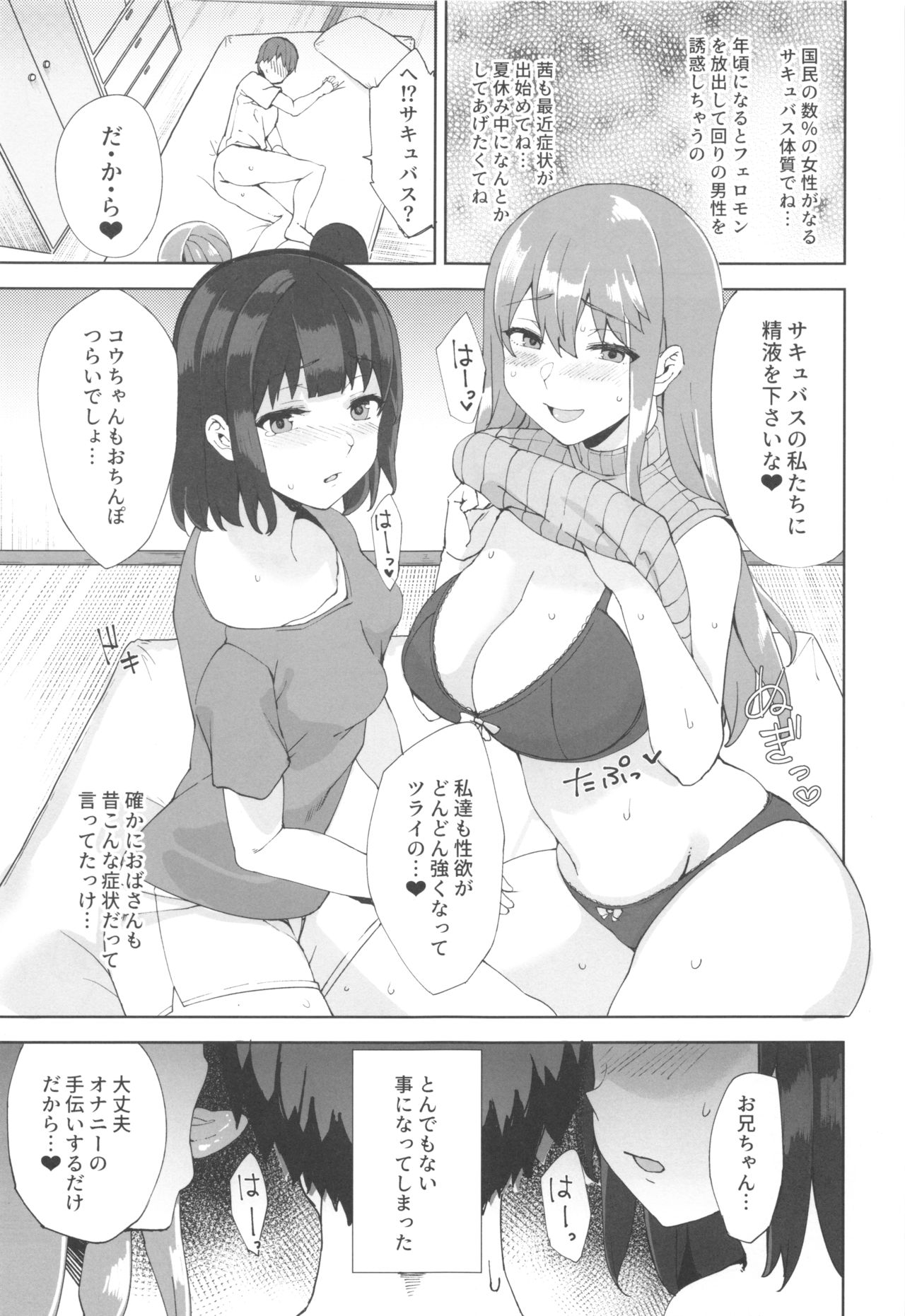 Succubus Sisters page 8 full