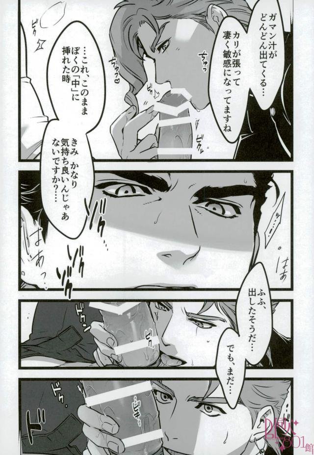 Sono Oshioki wa Kongo Kanben Shite kure page 6 full