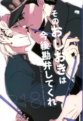 Sono Oshioki wa Kongo Kanben Shite kure cover