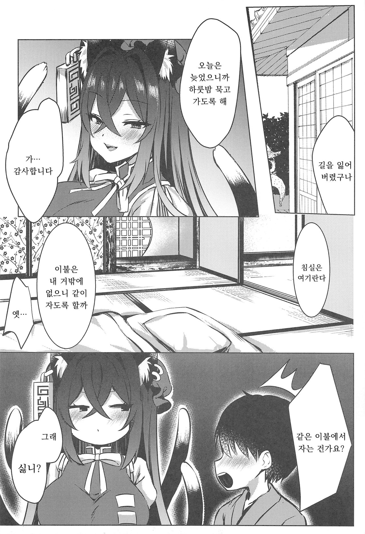 Shota Kui Youkai OneeChen! page 5 full