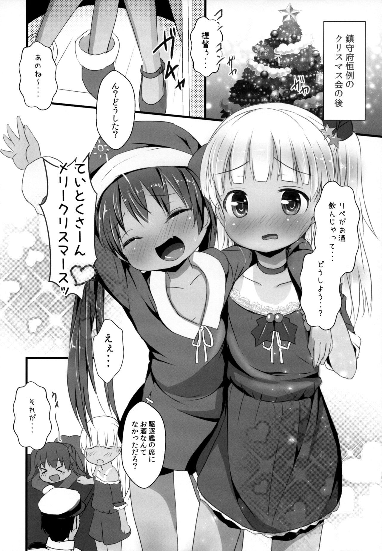 Libe no H Shinan page 3 full