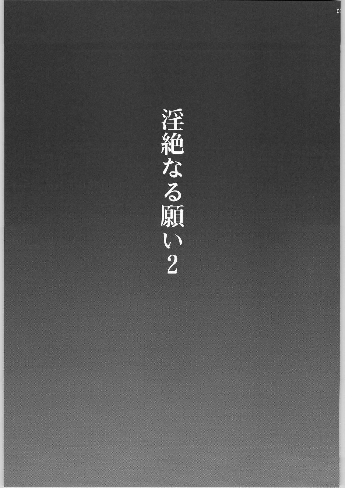 Inzetsu Naru Negai 2 page 2 full