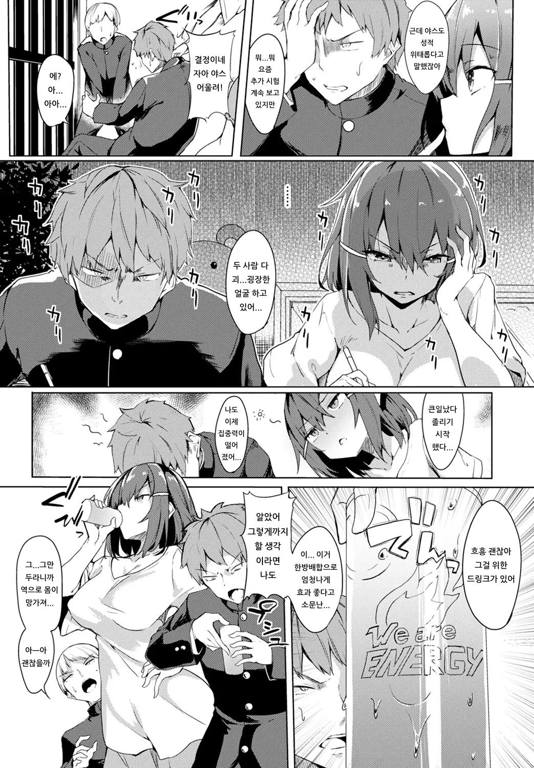Shiken Yori Daiji na Koto | 시험보다 중요한 일 page 2 full