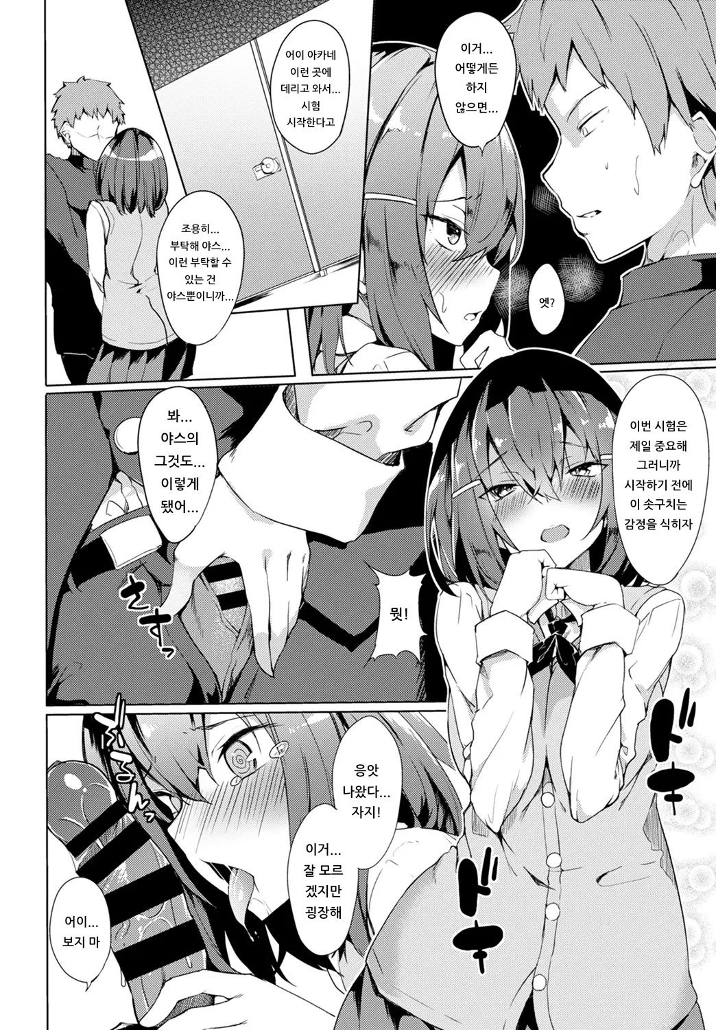 Shiken Yori Daiji na Koto | 시험보다 중요한 일 page 4 full