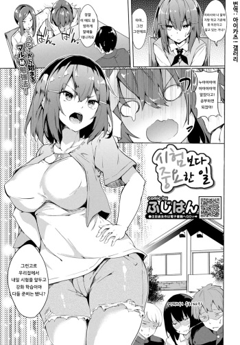 Shiken Yori Daiji na Koto | 시험보다 중요한 일 cover