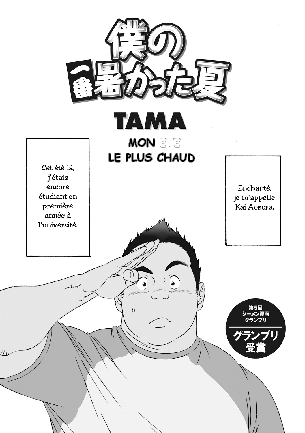 Mon été le plus chaud page 2 full