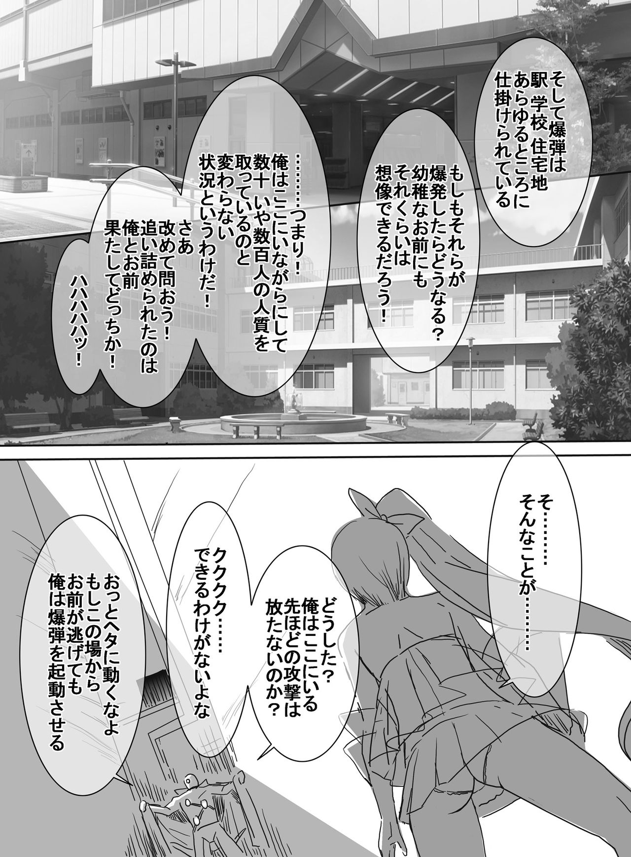 Mahou Shoujo VS Kyouhaku Bakudanma page 10 full