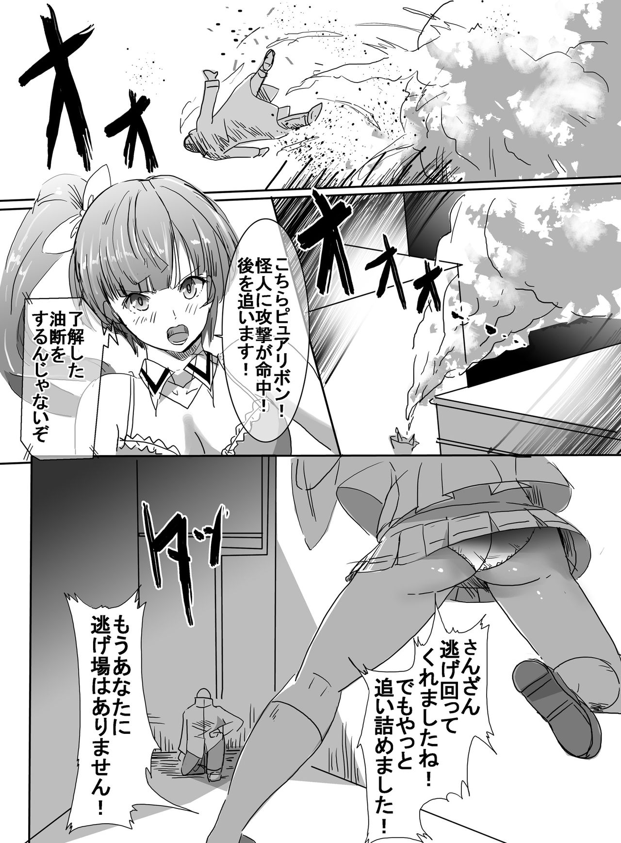 Mahou Shoujo VS Kyouhaku Bakudanma page 6 full
