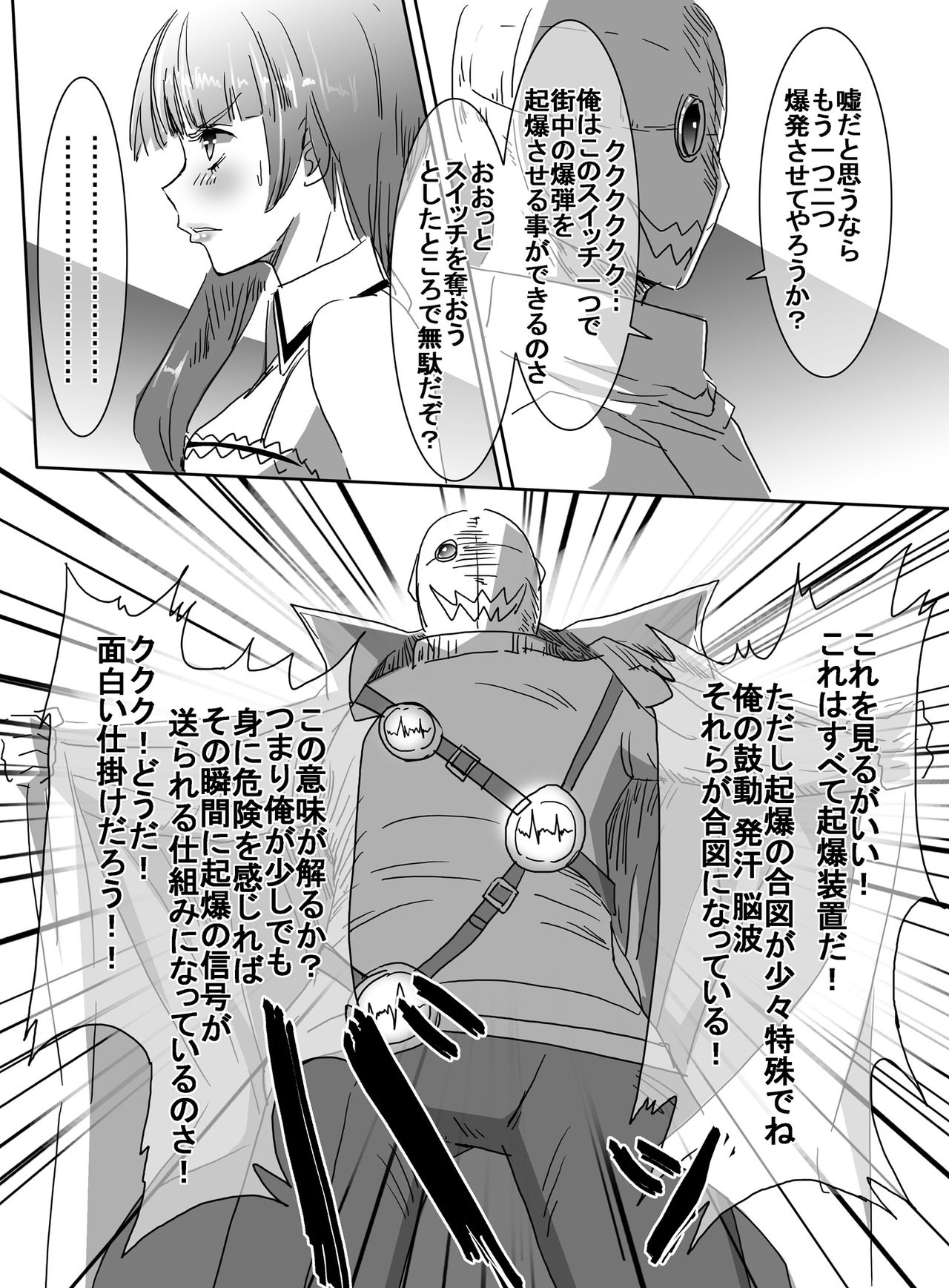 Mahou Shoujo VS Kyouhaku Bakudanma page 9 full
