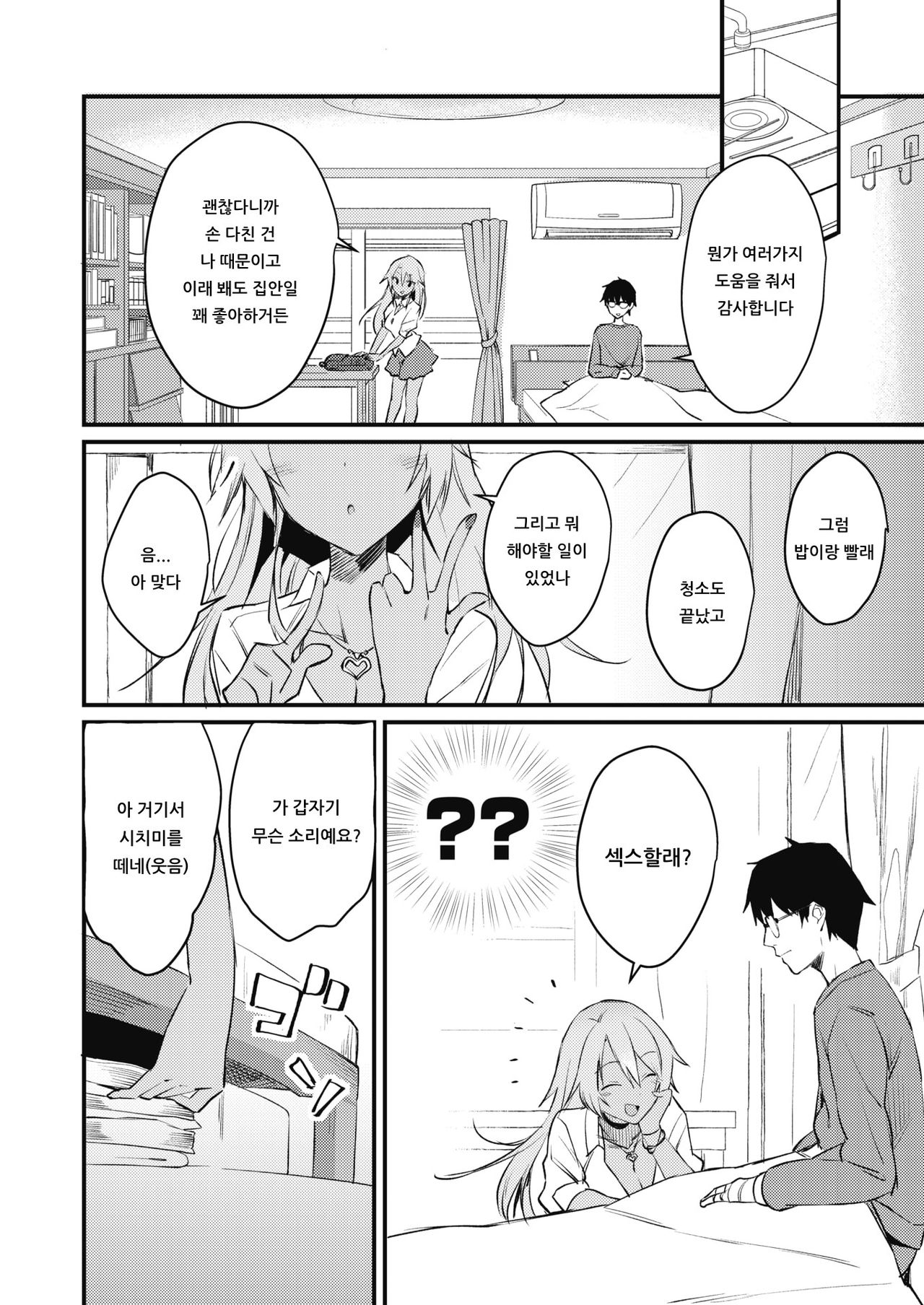 Kuro Gal wa Otaku ni Yasashii page 2 full