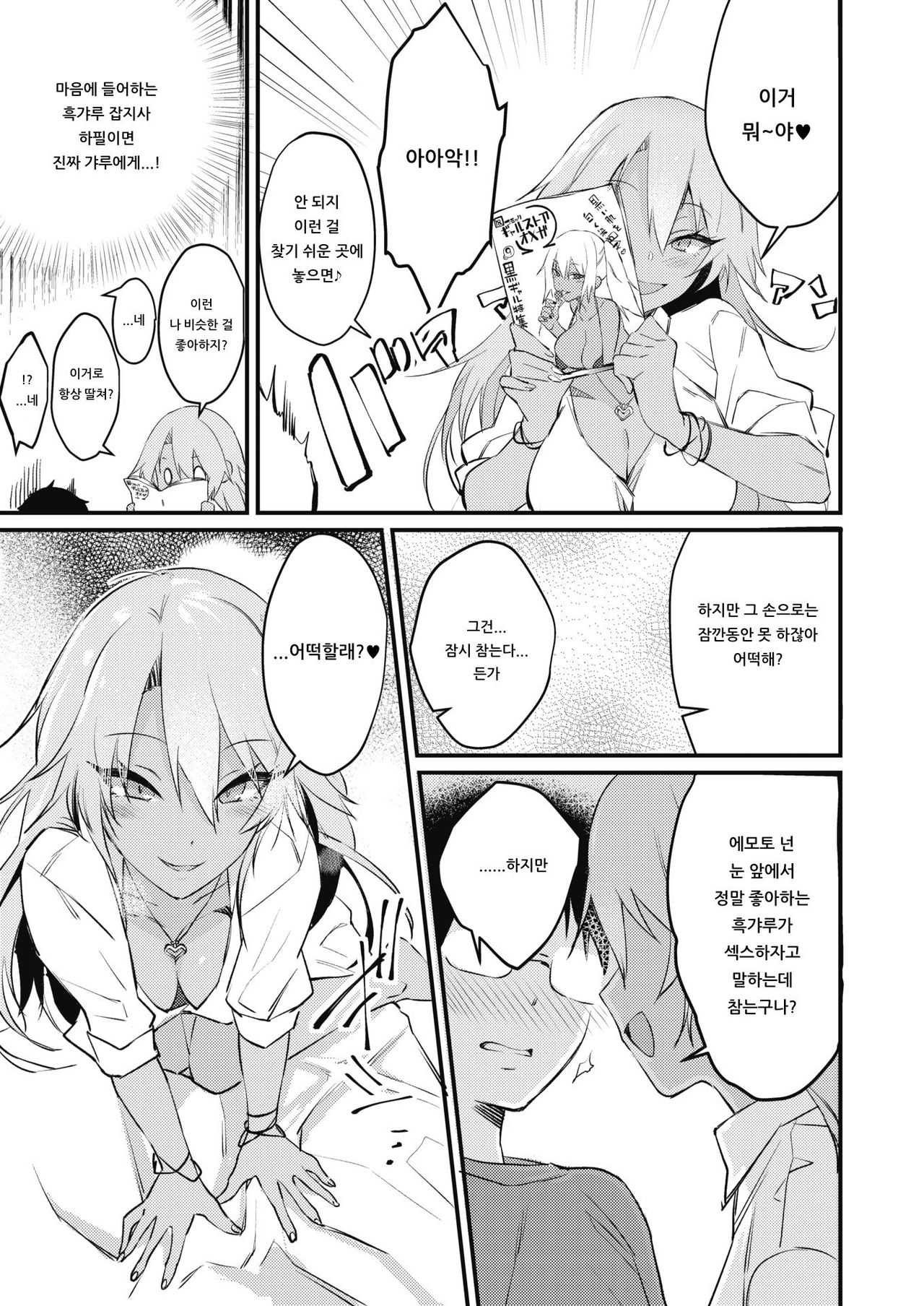 Kuro Gal wa Otaku ni Yasashii page 3 full