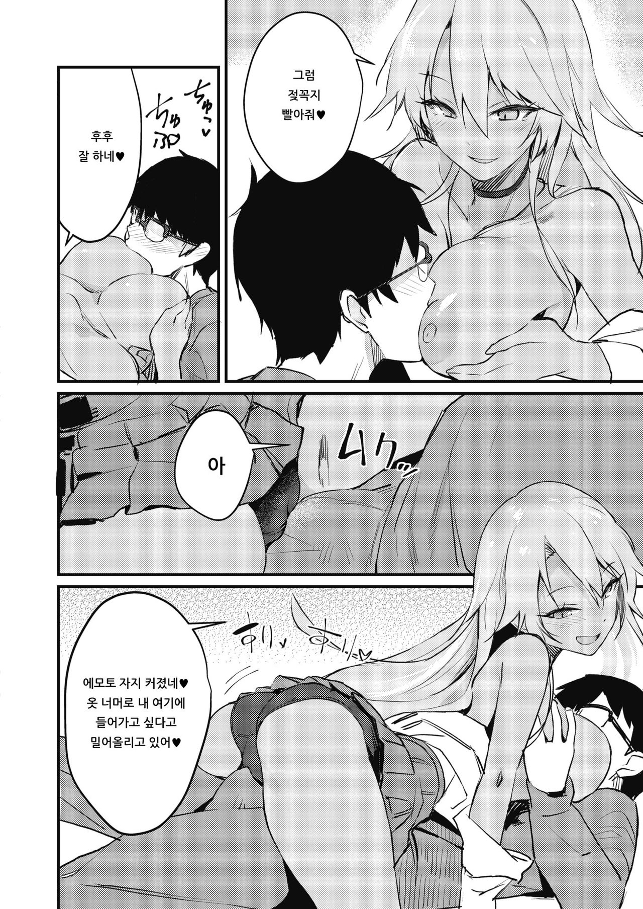 Kuro Gal wa Otaku ni Yasashii page 6 full