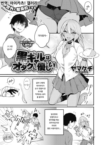 Kuro Gal wa Otaku ni Yasashii cover