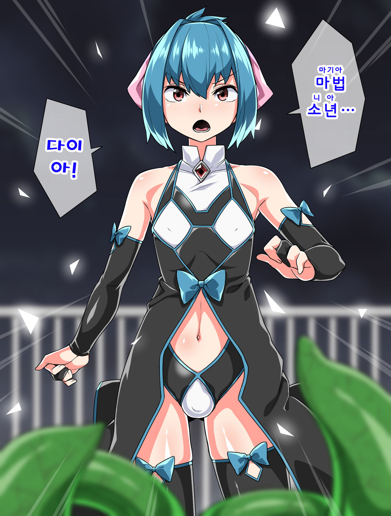 Mahou Shounen Daiya | 마법소년 다이아 page 7 full