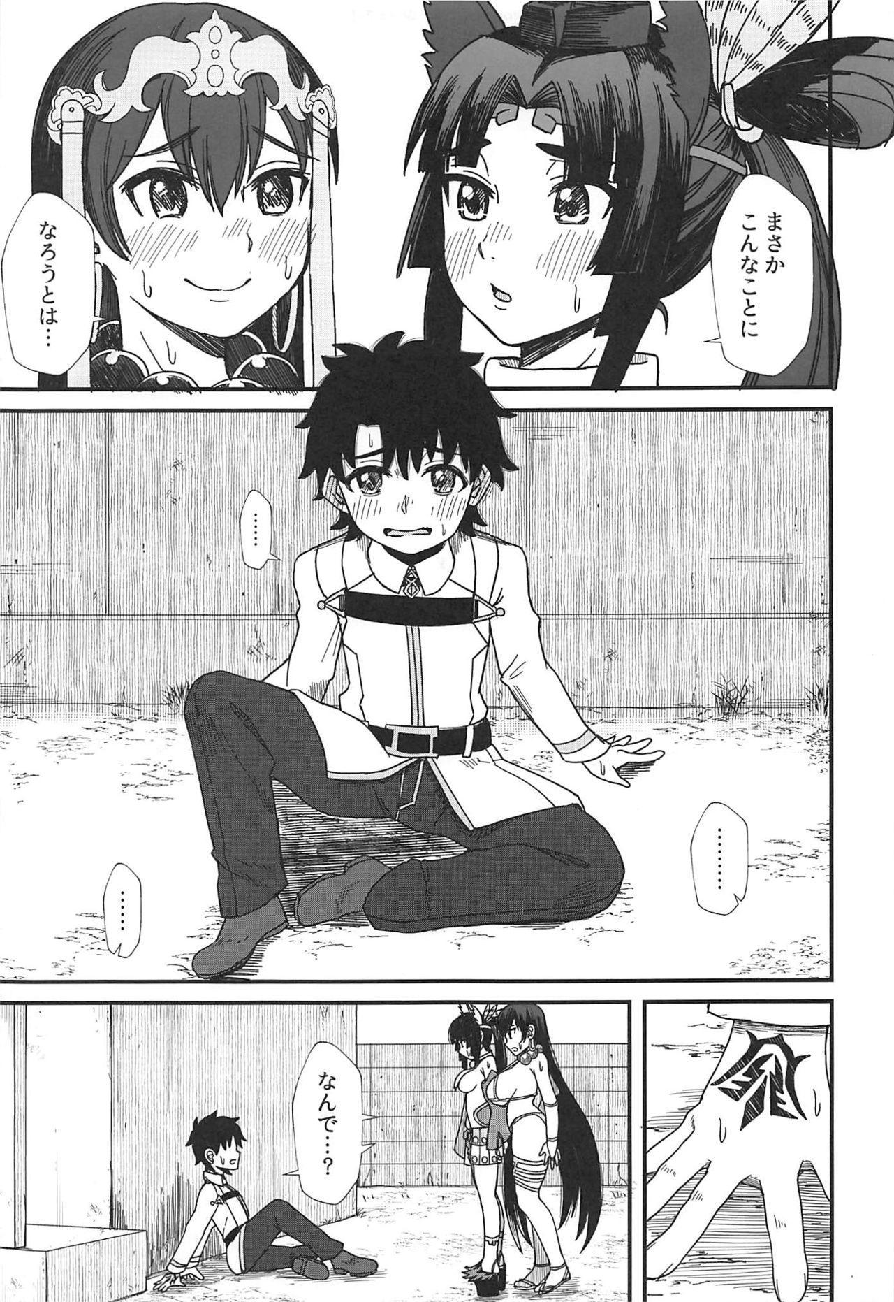 Ushiwakamaru to, Sanzou-chan to. page 3 full