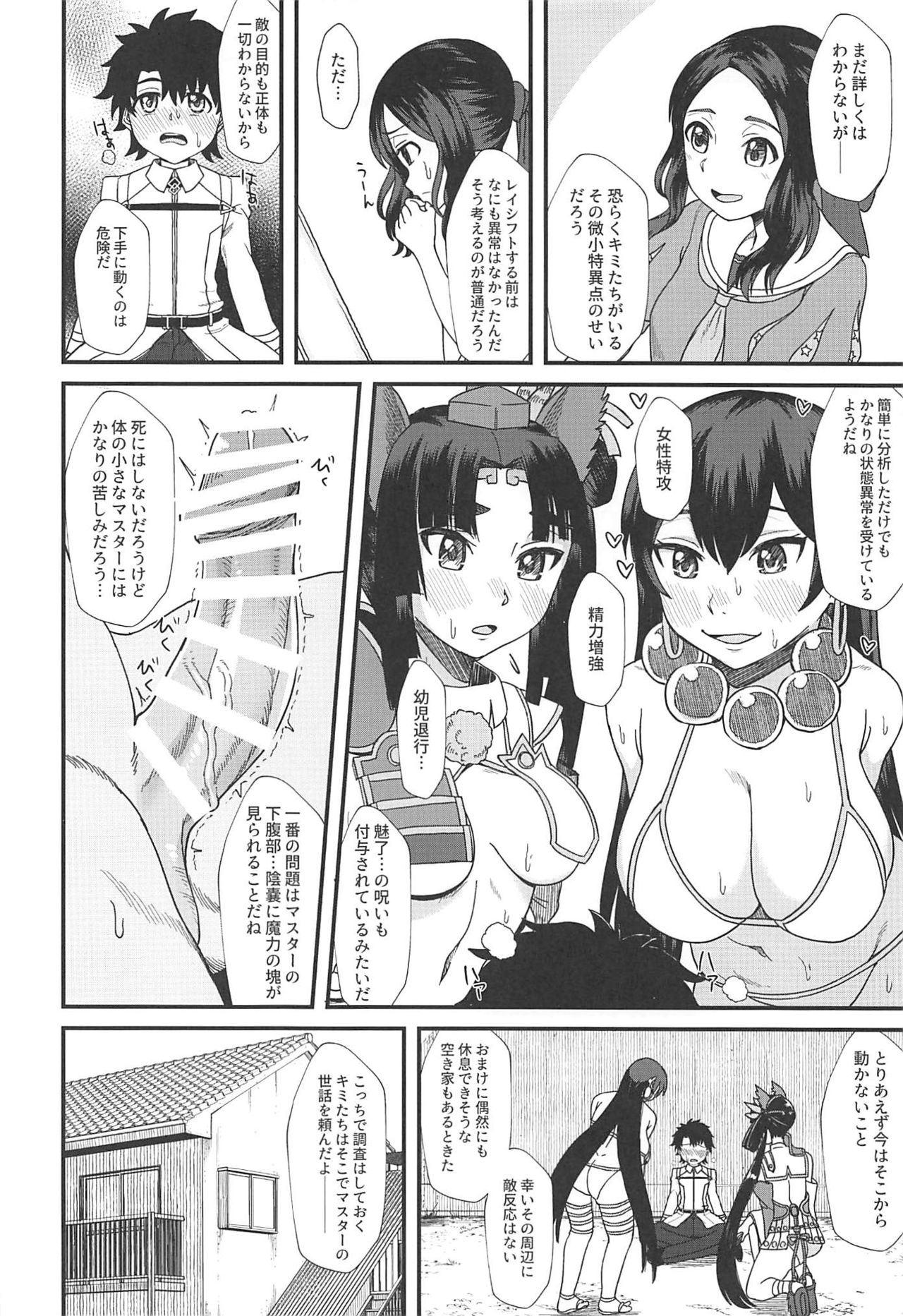 Ushiwakamaru to, Sanzou-chan to. page 4 full