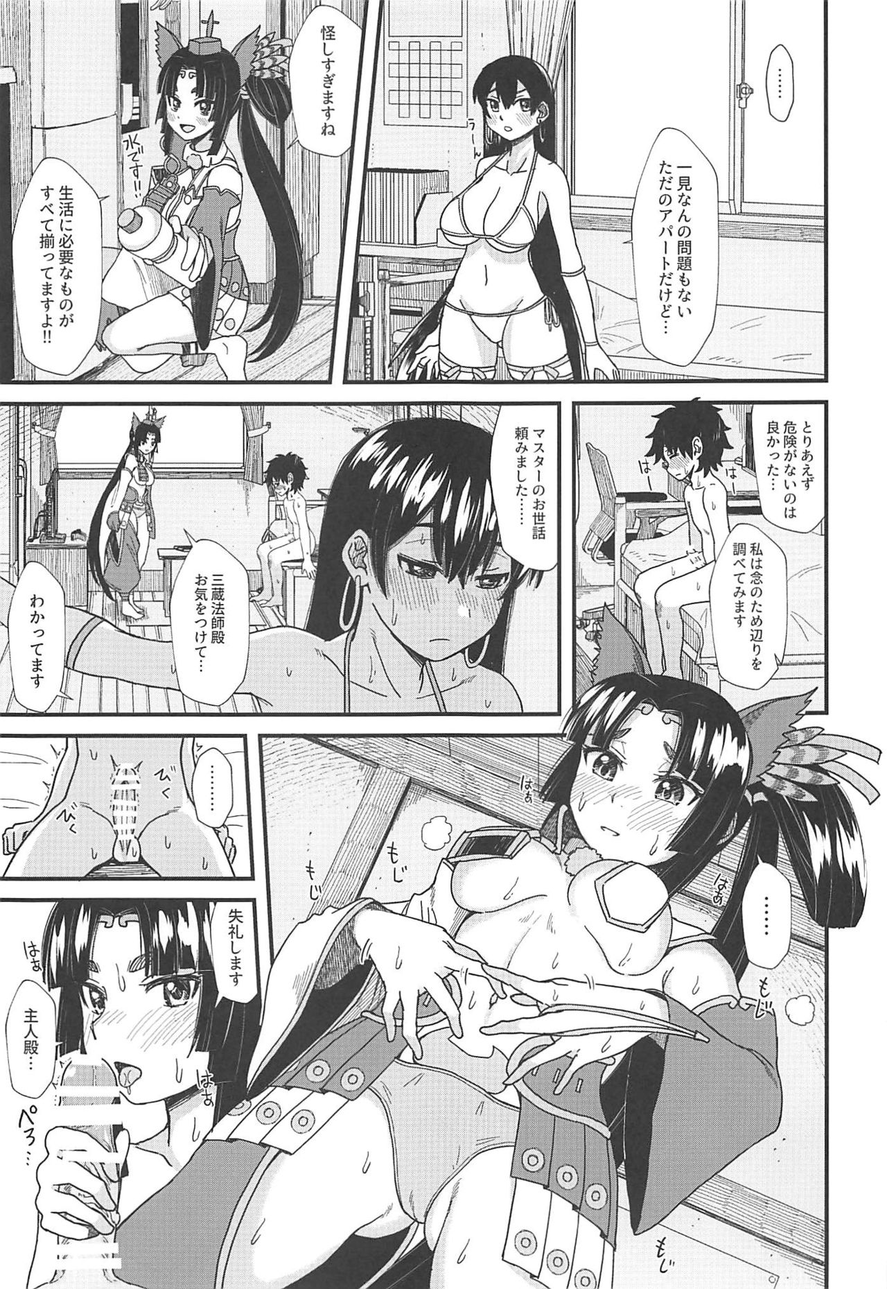 Ushiwakamaru to, Sanzou-chan to. page 5 full