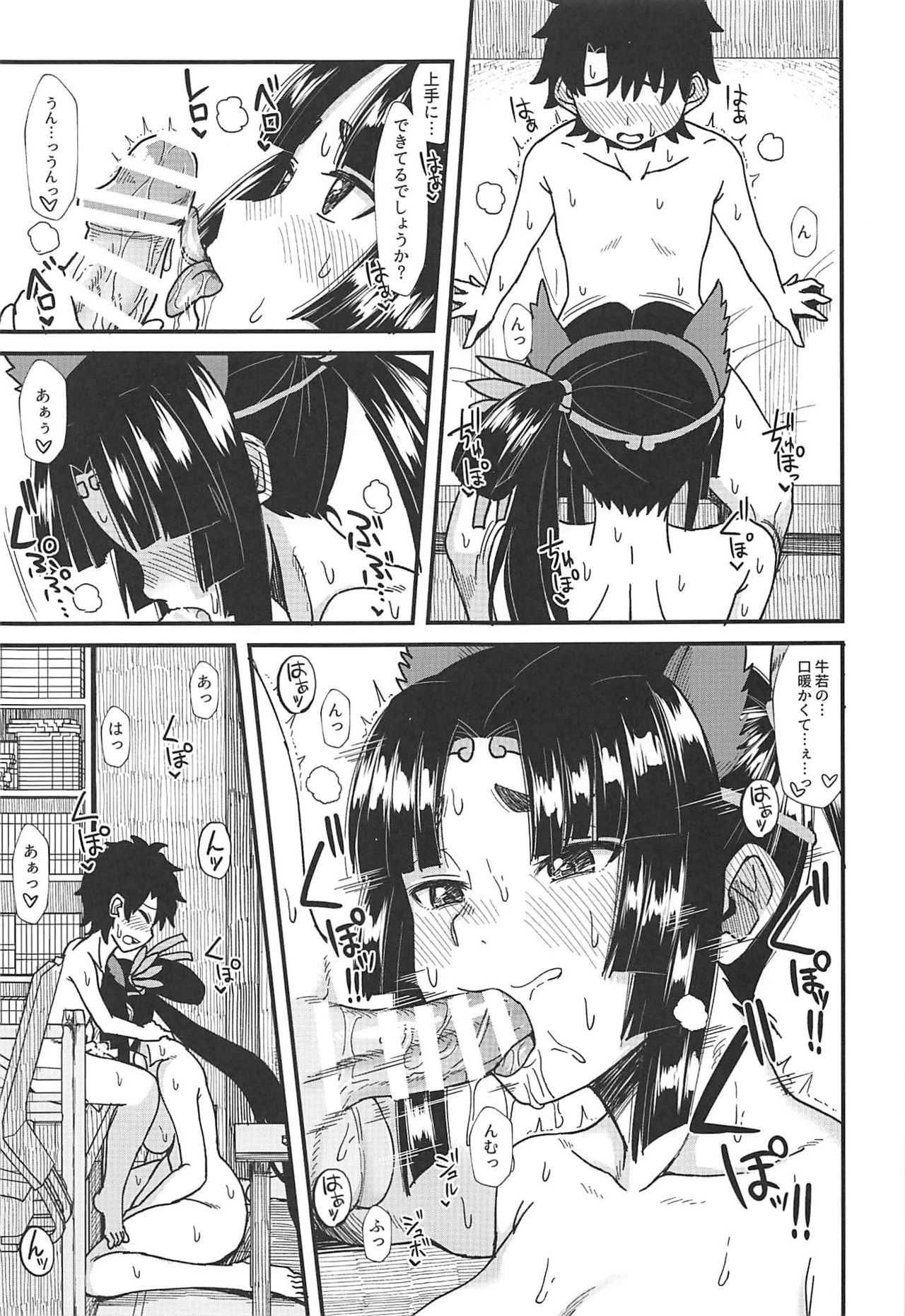 Ushiwakamaru to, Sanzou-chan to. page 7 full